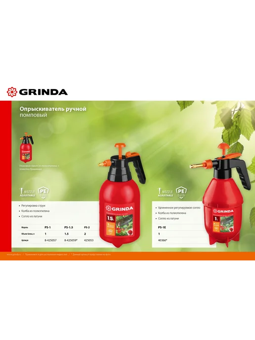 Grinda Ручной помповый опрыскиватель 2 л 425053, 2 л, фото 7