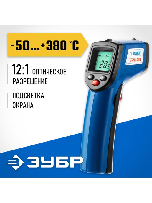 ЗУБР Инфракрасный пирометр ТермПро-400 от -50 +380°С 45725-380, синий