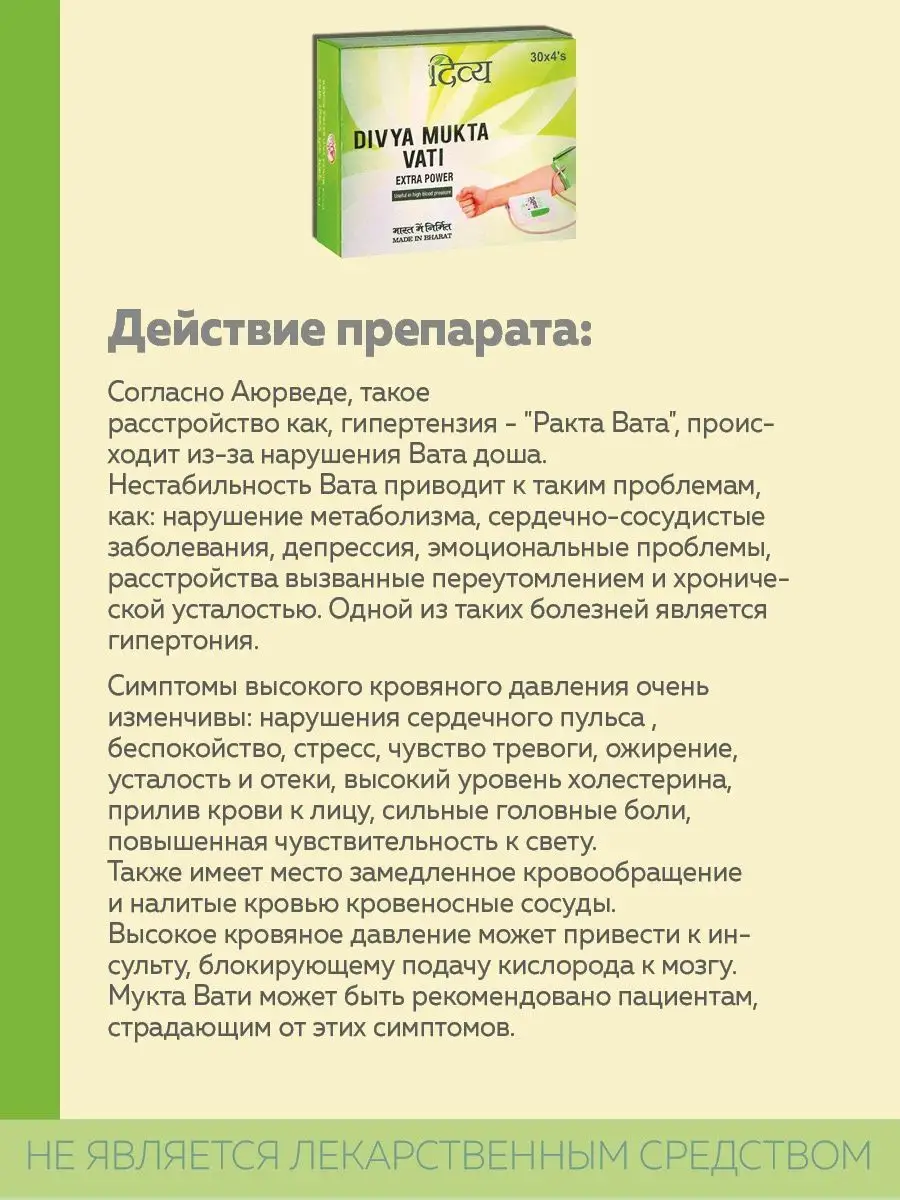 Мукта Вати, Mukta Vati Divya Patanjali, при гипертонии Patanjali 145205069  купить за 1 695 ₽ в интернет-магазине Wildberries