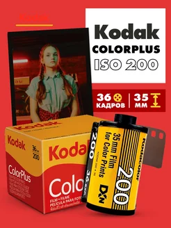 Kodak color plus 200 фотопленка 145205169 купить за 1 291 ₽ в интернет-магазине Wildberries