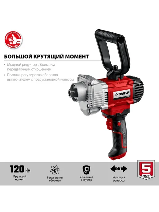ЗУБР Строительный миксер 1100 Вт, М14, МР-1100, 1100 Вт, фото 3