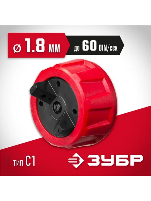ЗУБР Сопло для краскопультов электрических d 1.8 мм, КПЭ-С1, вариант