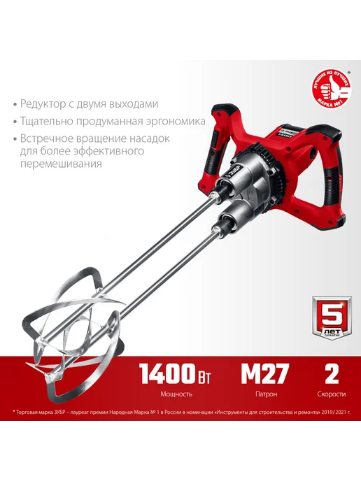 ЗУБР Ручной электрический миксер М27, 1400 Вт, МРД-1400, 1400 Вт, фото 2