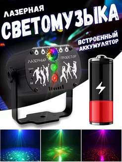 Светомузыка 60 световых эффектов Party Light 145206069 купить за 2 108 ₽ в интернет-магазине Wildberries