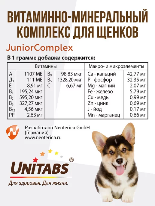 UNITABS Витамины для щенков JuniorComplex, вариант, фото 6