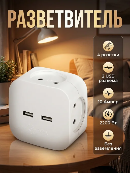 EL-BOX Разветвитель в розетку 2000 Вт 10 А USB SP-4-USB-W, 2000 Вт