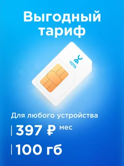 Сим карта для телефона симкарта симка сим карты sim карта Yota 145206479 купить за 152 ₽ в интернет-магазине Wildberries