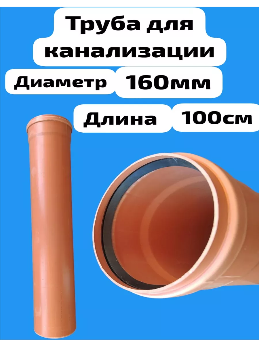 труба канализационная 160мм 1 м Santeh 145206558 купить за 793 ₽ в  интернет-магазине Wildberries