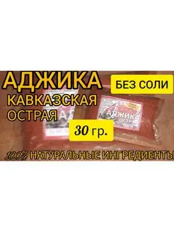 Аджика сухая "Кавказская" Острая Специи и Чаи Кавказа. 145207322 купить за 61 ₽ в интернет-магазине Wildberries