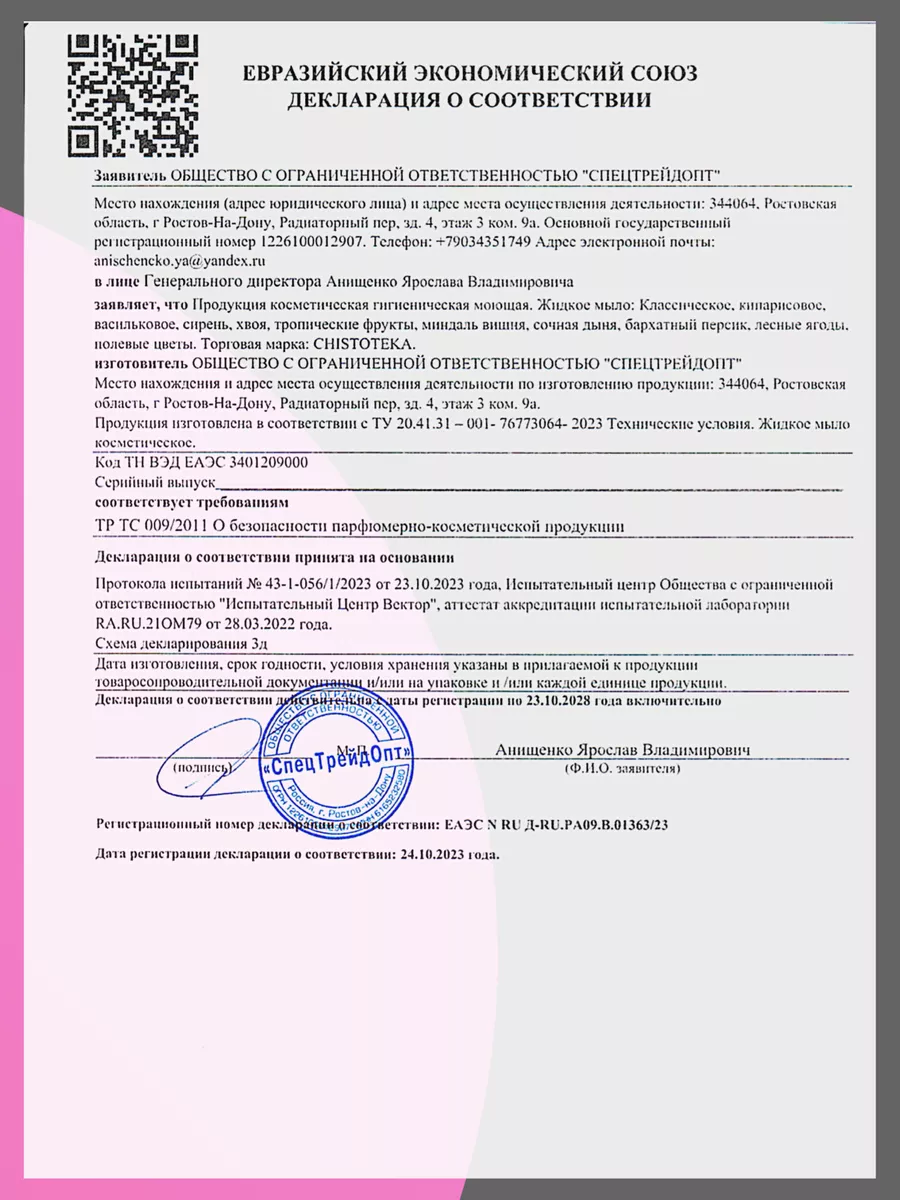 Жидкое мыло хозяйственное универнальное 5 л CHISTOTEKA 145207449 купить за  346 ₽ в интернет-магазине Wildberries