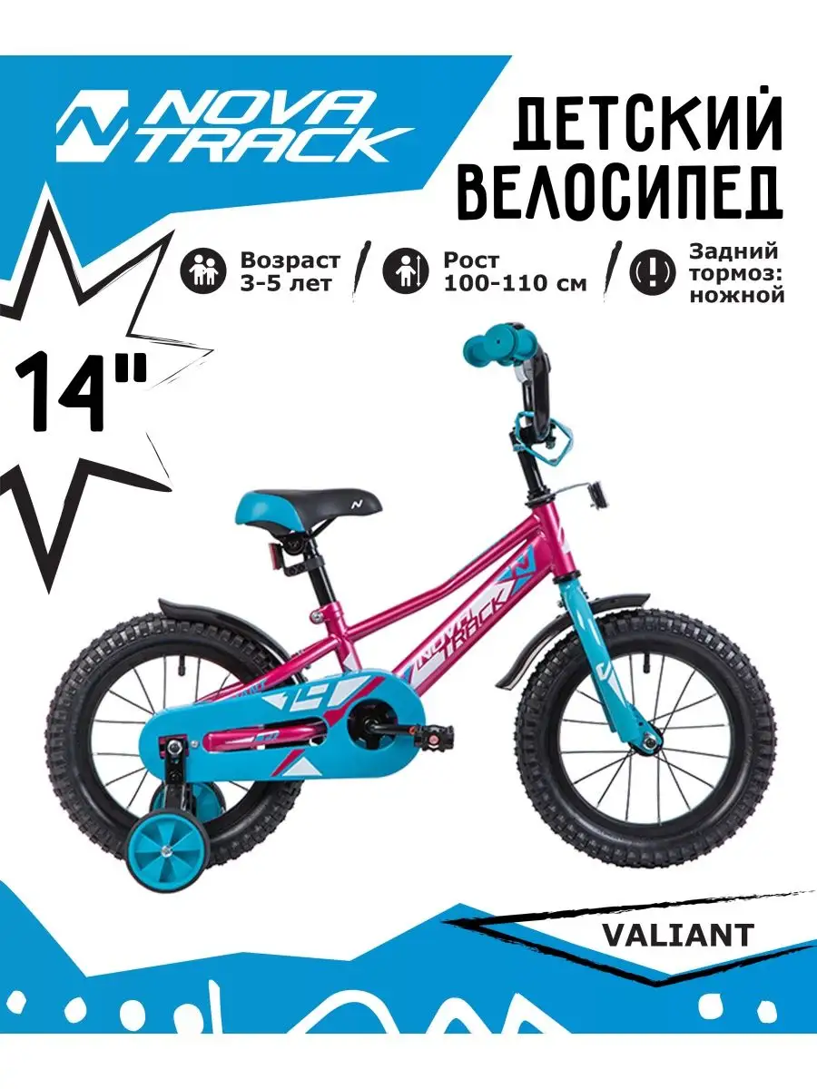Велосипед 14" Valiant детский
