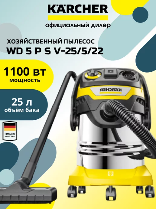 Karcher Пылесос Kаrcher WD 5 P S V-25 5 22 (1.628-356)