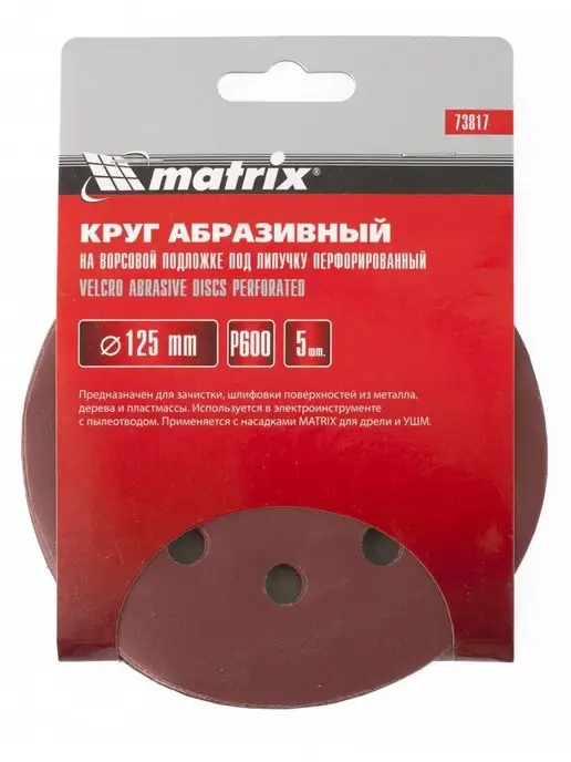 MATRIX, Круг абразивный на ворсовой подложке MATRIX 73816, вариант, фото 4