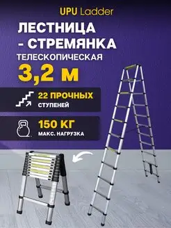 Лестница-стремянка телескопическая UPU Ladder UPT510 3,2 м UPU Ladder 145209419 купить за 11 620 ₽ в интернет-магазине Wildberries