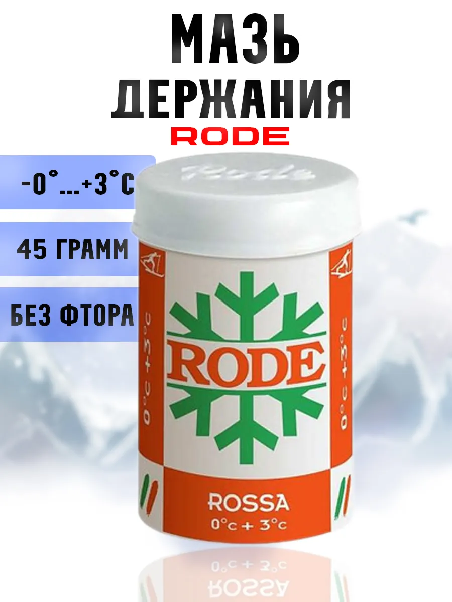 Мазь держания RODE, 45 г