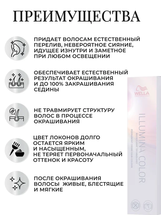 WELLA PROFESSIONALS Стойкая крем-краска для волос Illumina Color 9, белый, фото 2
