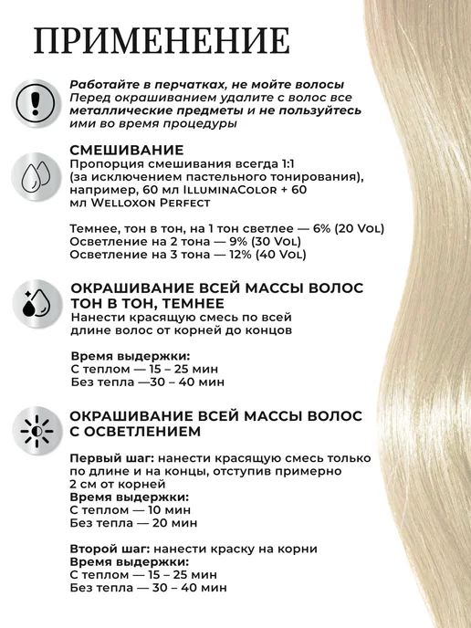 WELLA PROFESSIONALS Стойкая крем-краска для волос Illumina Color 9, белый, фото 5