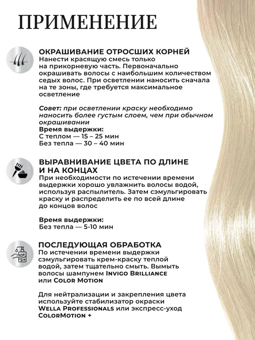 WELLA PROFESSIONALS Стойкая крем-краска для волос Illumina Color 9, белый, фото 6