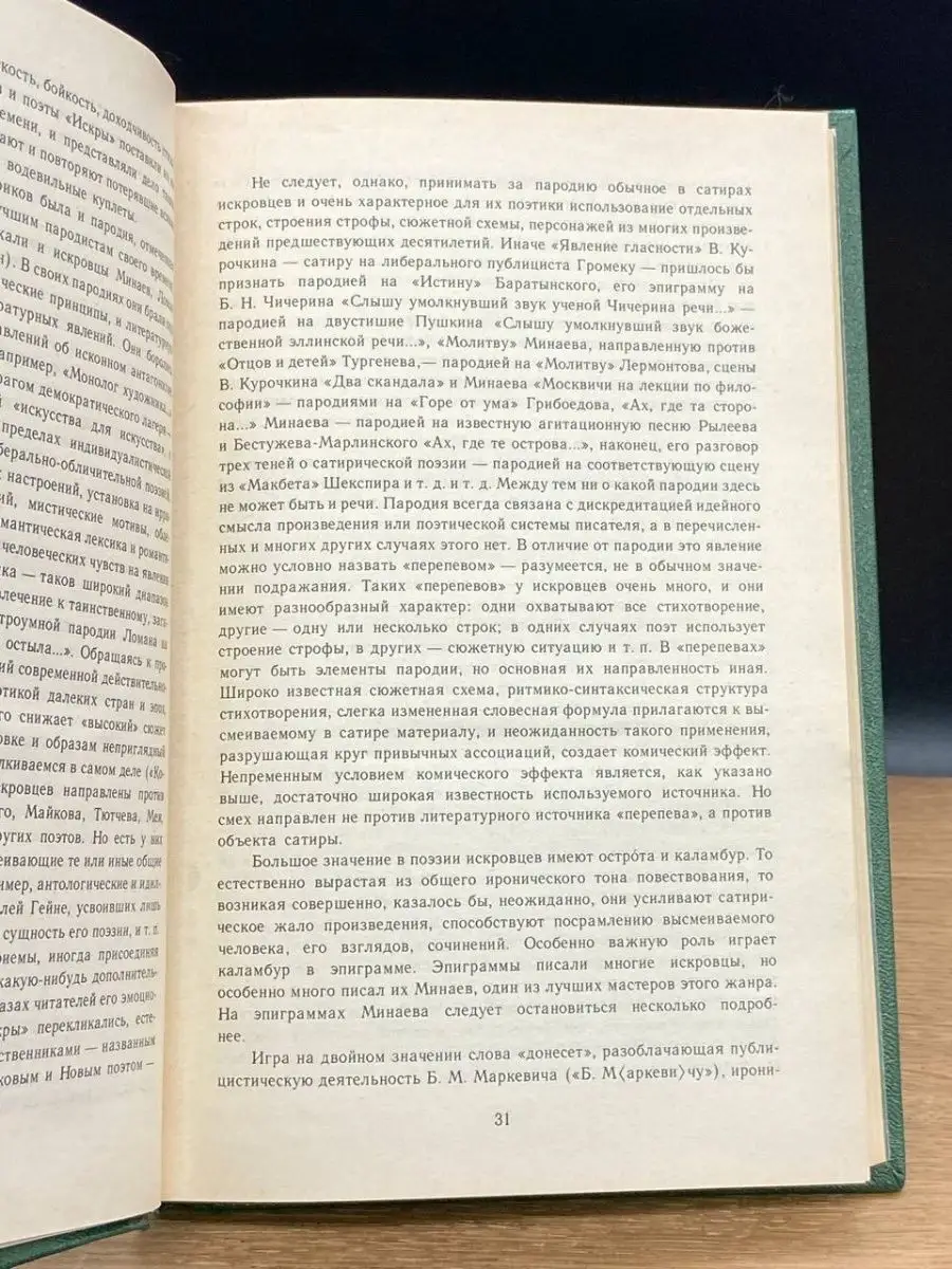 Поэты Искры. В двух томах. Том 1 Советский писатель. Ленинградское  отделение 145213366 купить в интернет-магазине Wildberries