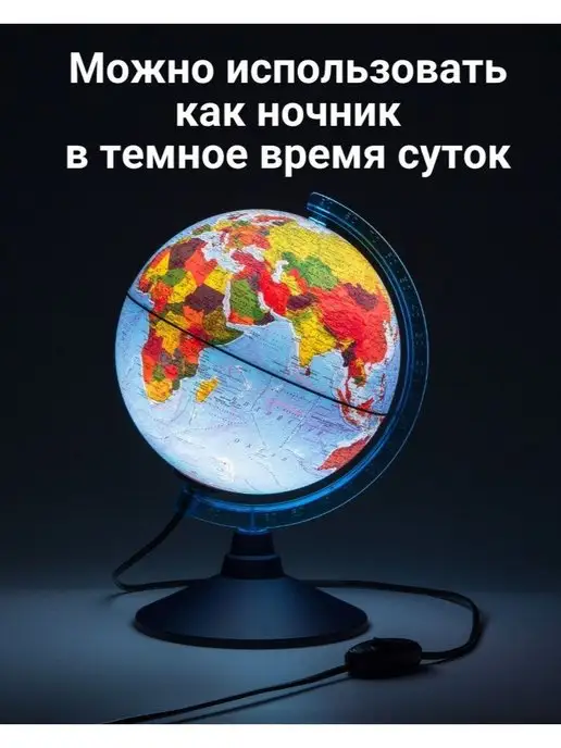 GlobusOff Глобус с двойной картой и подсветкой d=21 2 штуки, вариант, фото 3