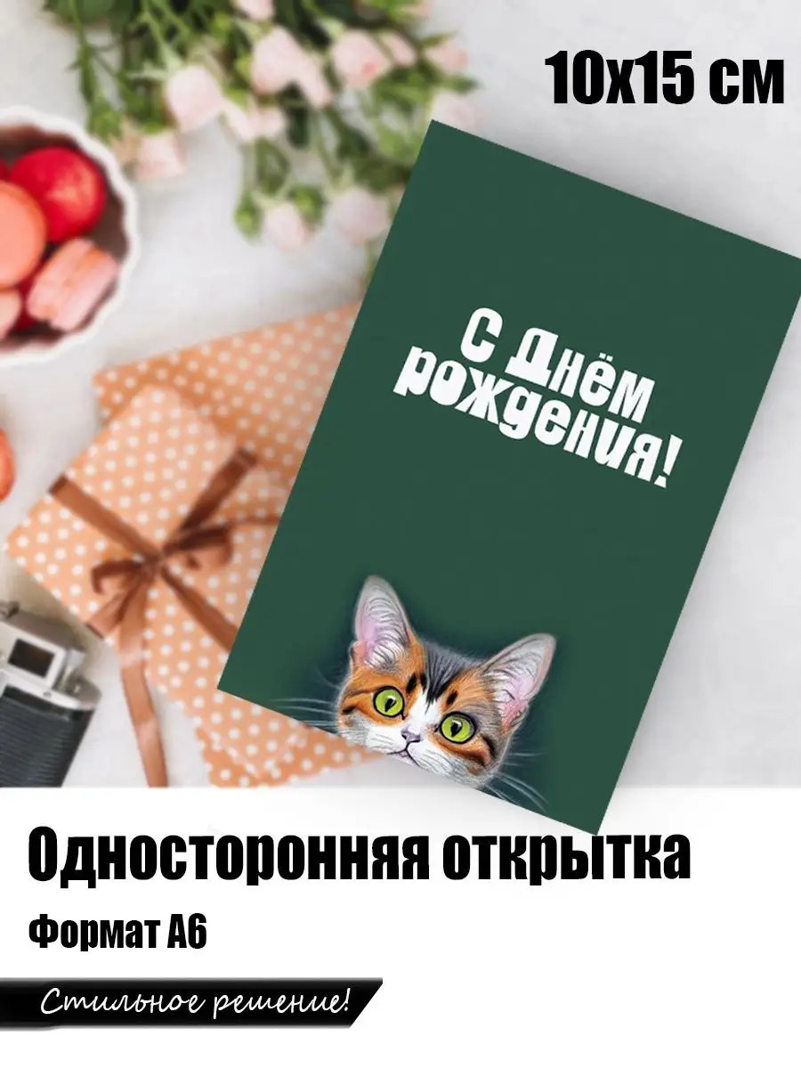 Открытки с Днём рождения!