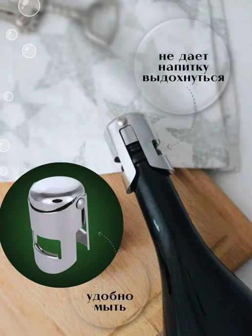 ProSyrup Пробка для бутылок с шампанским, вариант, фото 3