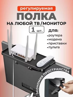 Полочка для телевизора или монитора MULKA HOME 145216247 купить за 442 ₽ в интернет-магазине Wildberries