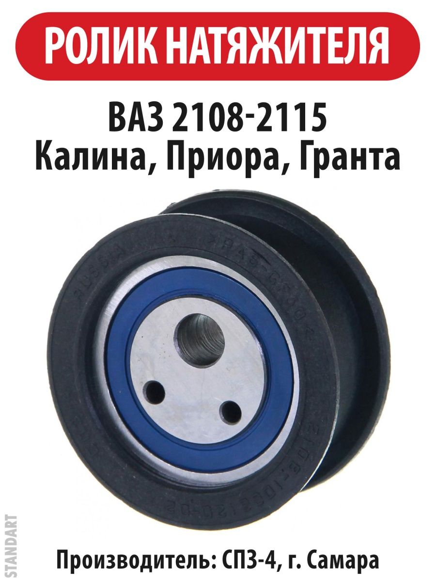 2108-1006120 Ролик натяжной. Ролик натяжной ВАЗ 2108. Натяжной ролик ВАЗ 2108 дайко.