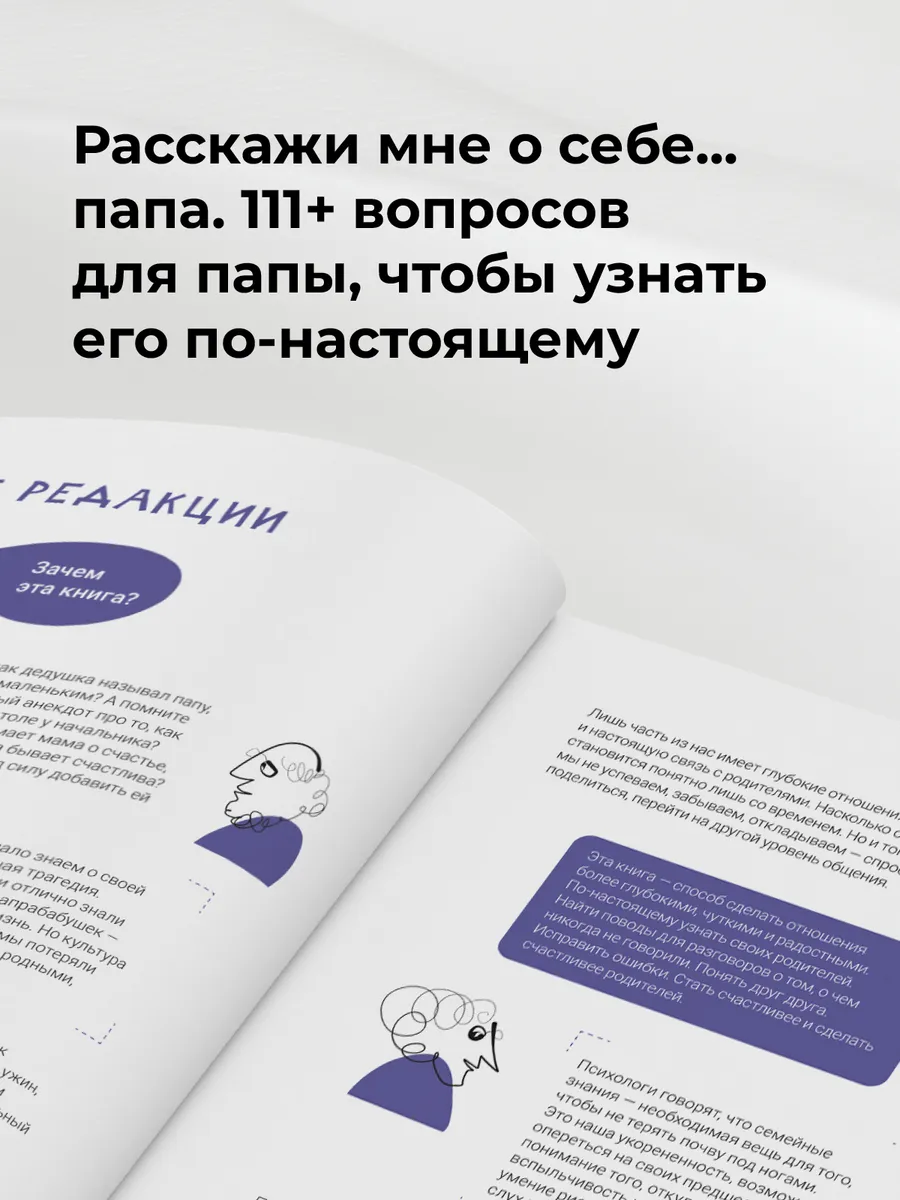 Расскажи мне о себе, папа. 111+ вопросов для папы Smart Reading 145221223  купить за 1 071 ₽ в интернет-магазине Wildberries