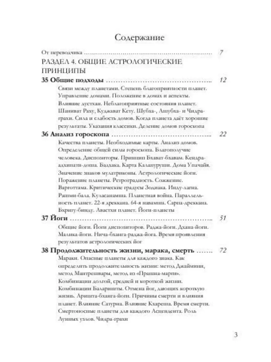 ВЕДИЧЕСКАЯ АСТРОЛОГИЯ Семья и дети, вопросы здоровья Астро-мозаика  145223782 купить за 868 ₽ в интернет-магазине Wildberries