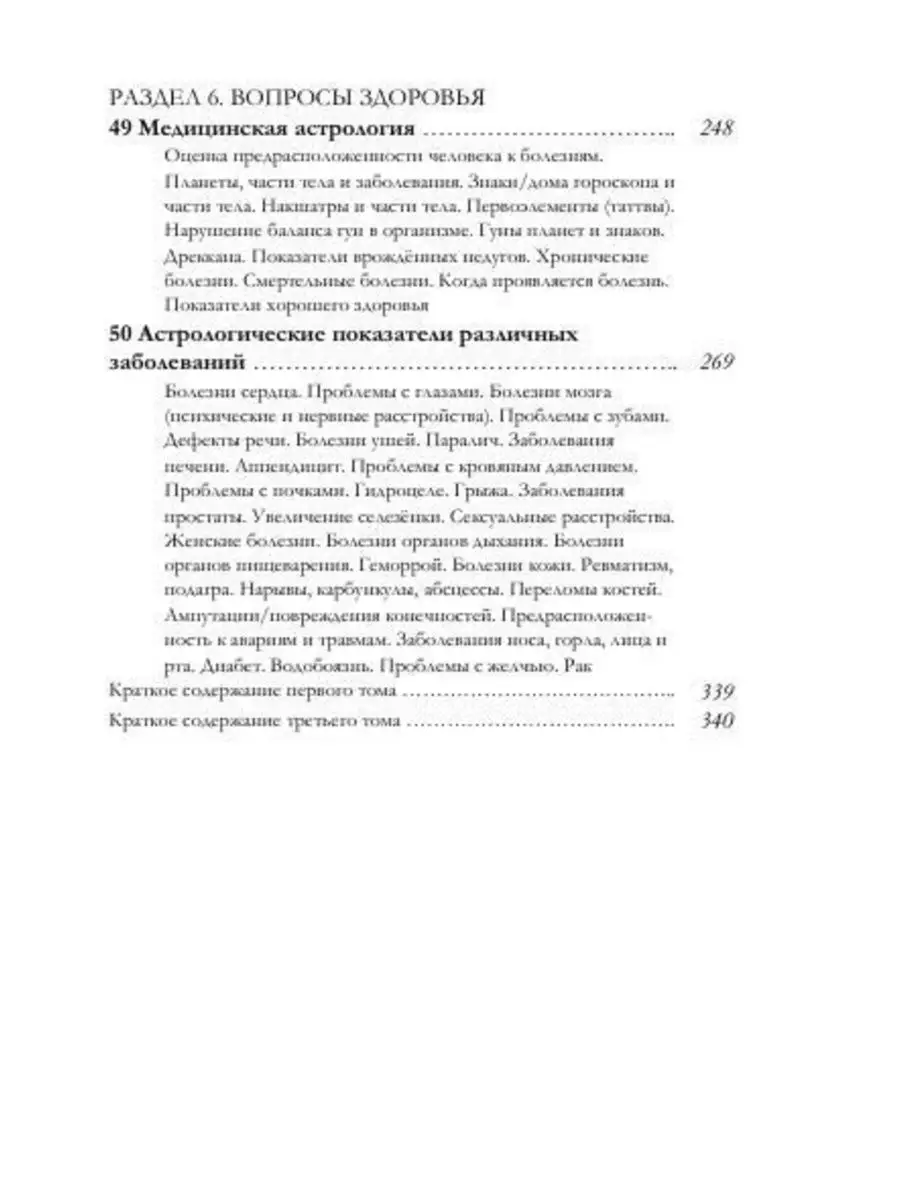 ВЕДИЧЕСКАЯ АСТРОЛОГИЯ Семья и дети, вопросы здоровья Астро-мозаика  145223782 купить за 868 ₽ в интернет-магазине Wildberries