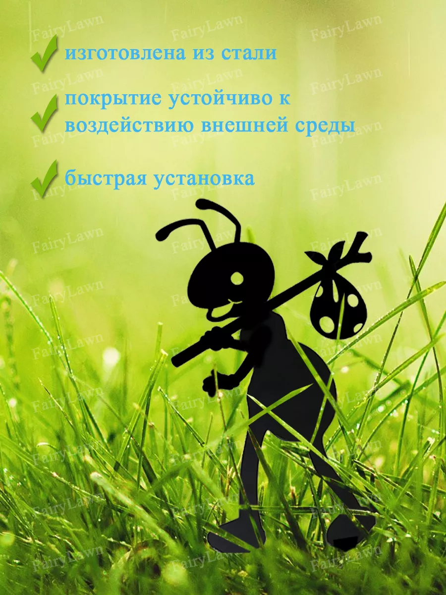 Садовая фигурка Муравей с узелком mini FairyLawn 145224774 купить за 309 ₽  в интернет-магазине Wildberries