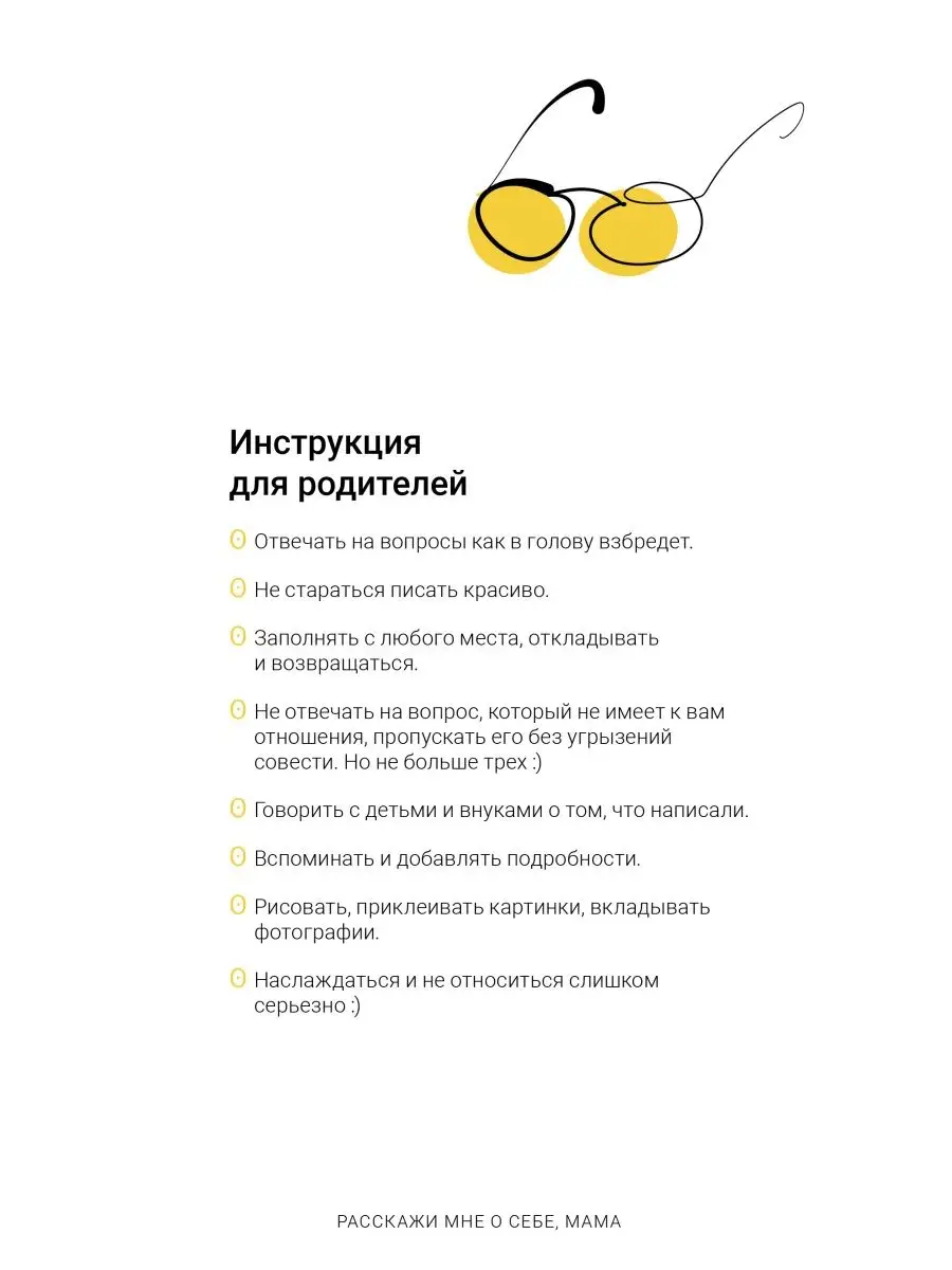 Расскажи мне о себе, мама. 111+ вопросов для мамы Smart Reading 145224864  купить за 1 125 ₽ в интернет-магазине Wildberries