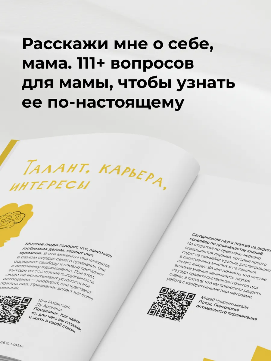 Расскажи мне о себе, мама. 111+ вопросов для мамы Smart Reading 145224864  купить за 1 169 ₽ в интернет-магазине Wildberries