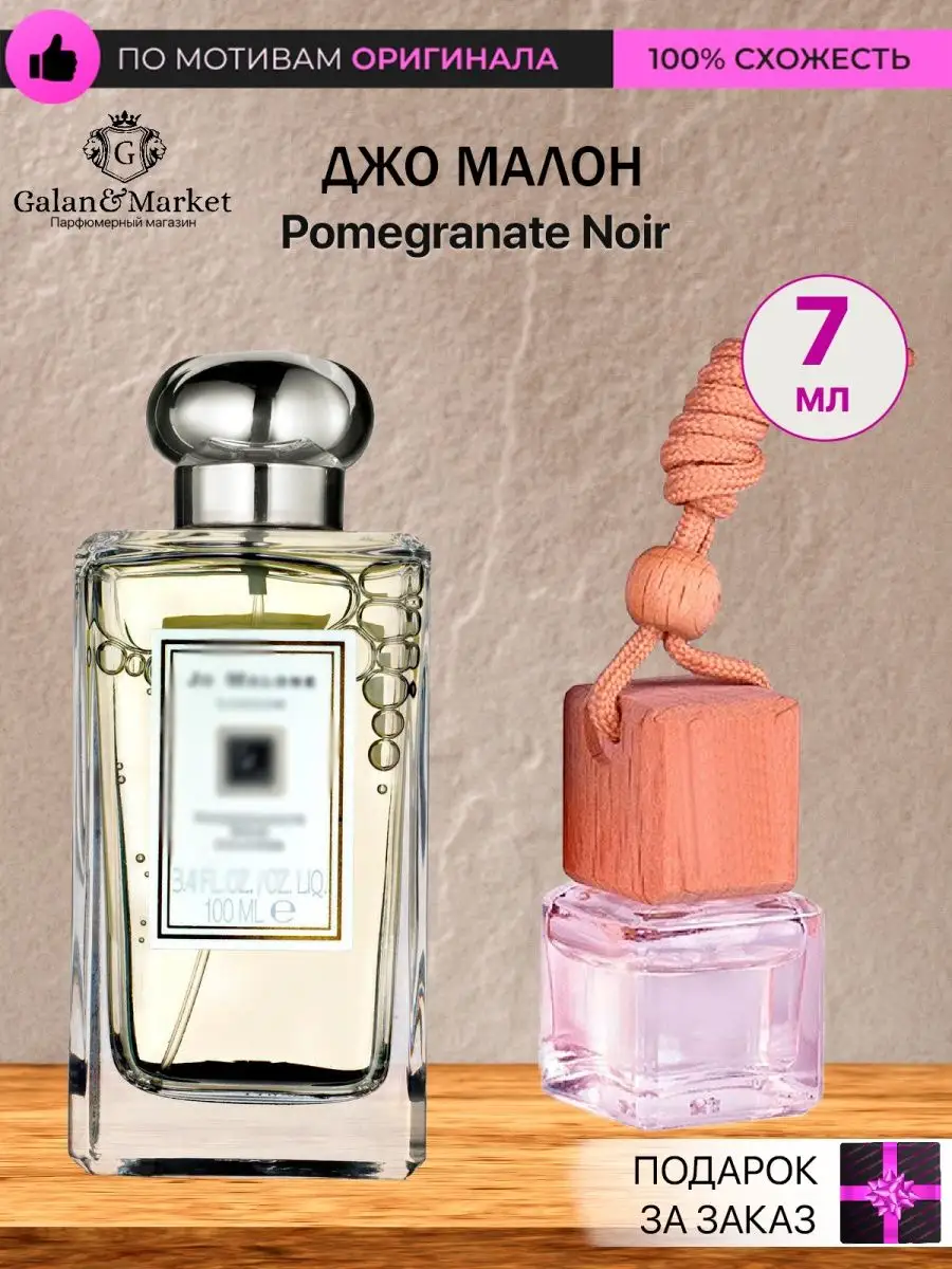 Jo Malone Pomegranate Noir Galan Market 145225979 234 Wildberries