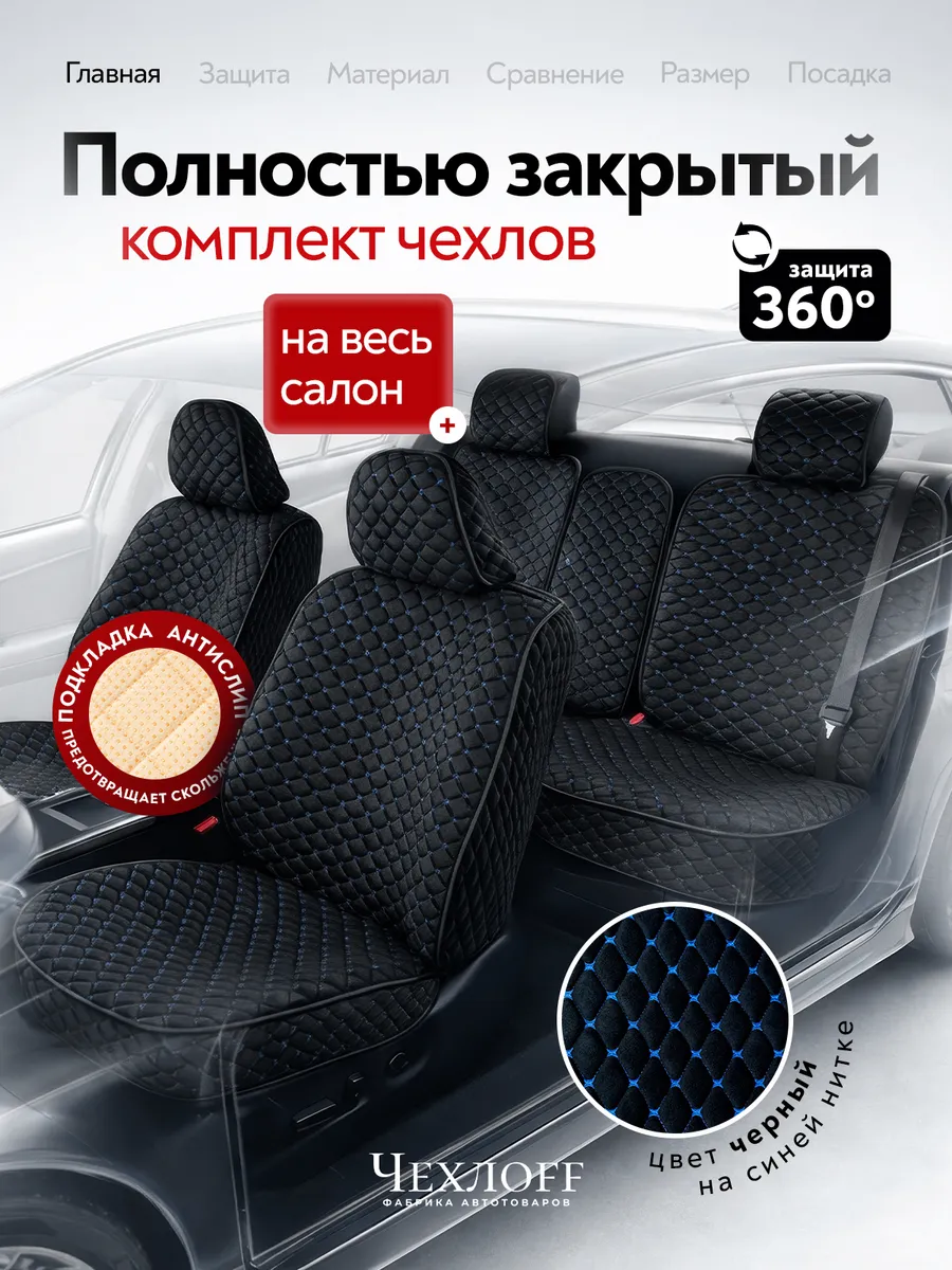 Комплект чехлов на сиденье автомобиля