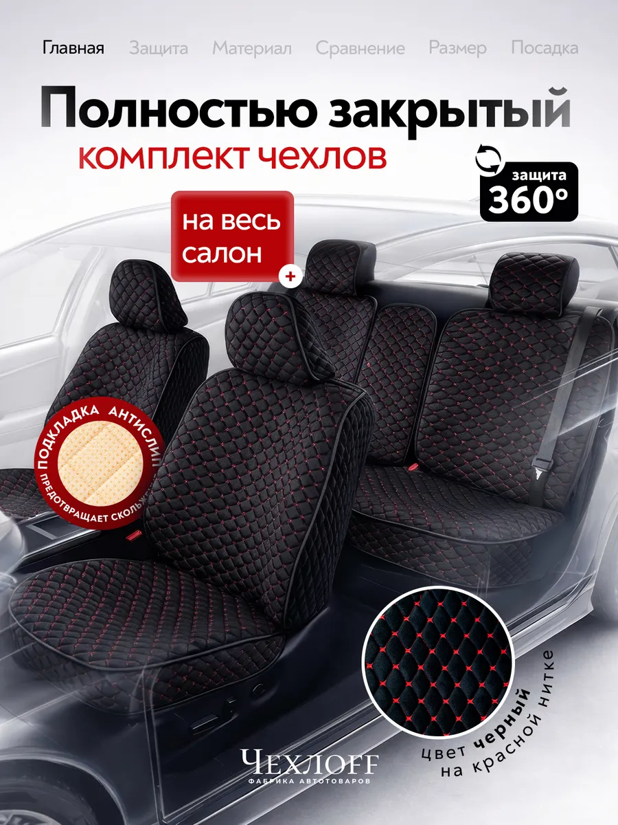 Комплект чехлов на сиденье автомобиля