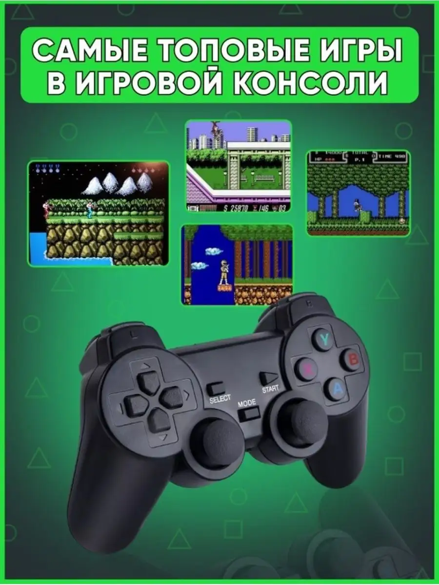 Игровая консоль ретро с джойстиками 64GB 10000 игр Супер Марио, танчики  145227336 купить в интернет-магазине Wildberries