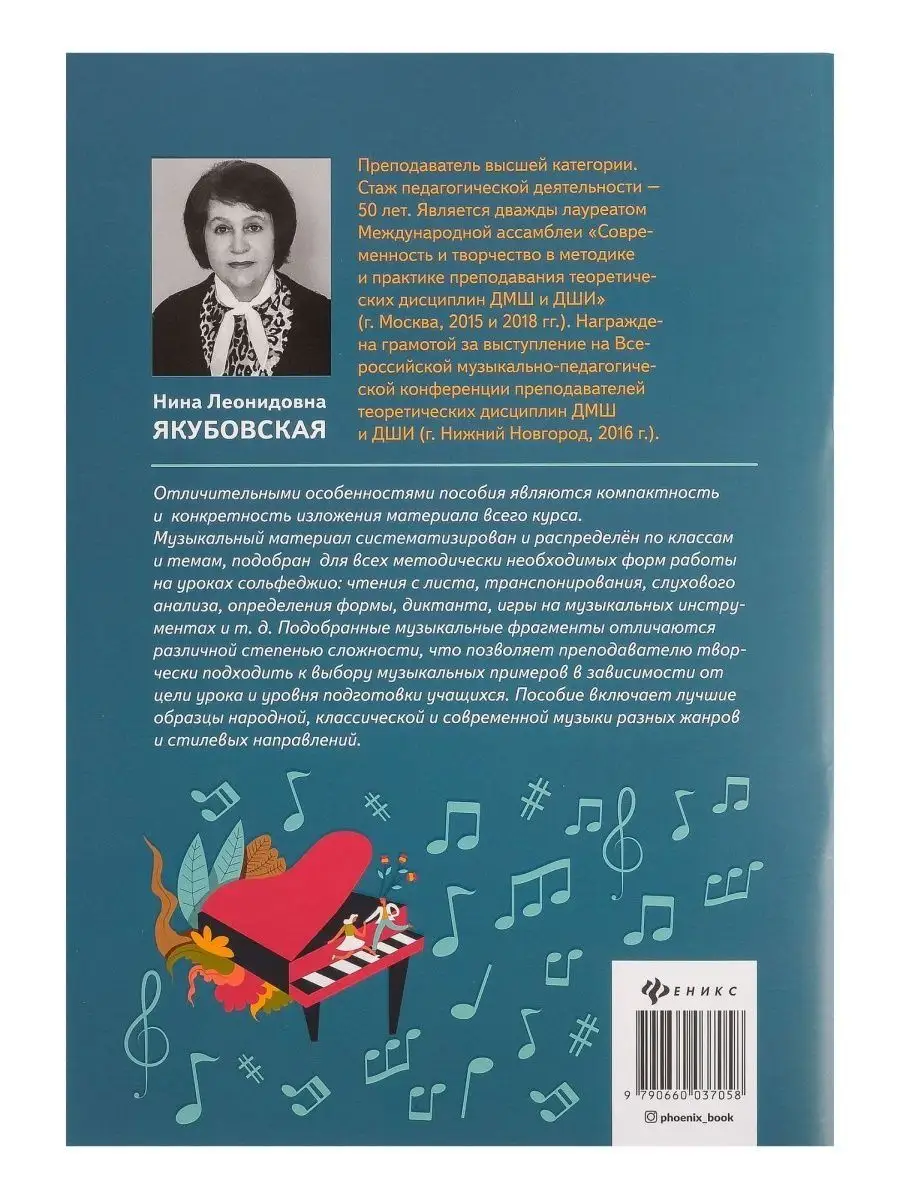 Сольфеджио. 1-8 классы. Учебное пособие для ДМШ и ДШИ Издательство 