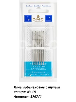 Иглы для рукоделия вышивания DMC 145229930 купить за 221 ₽ в интернет-магазине Wildberries