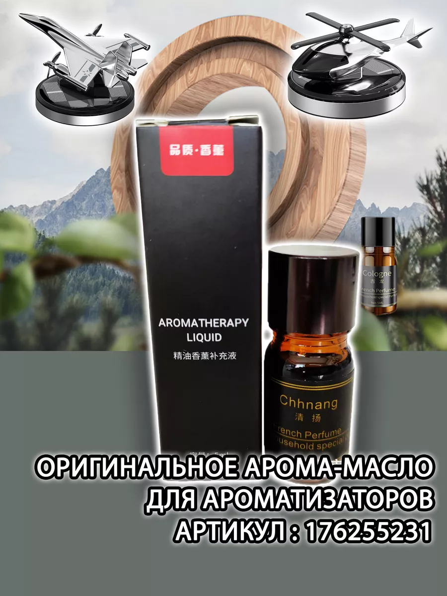 Ароматизатор в машину пахучка аксессуар подарок вертолет AromaPremium  145230583 купить за 801 ₽ в интернет-магазине Wildberries