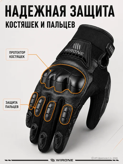 WIRONE Мотоперчатки мужские текстильные с защитой, черный, фото 2