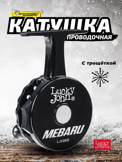 Lucky John MEBARU 6.0СМ Катушка для зимней рыбалки, черный, фото 2