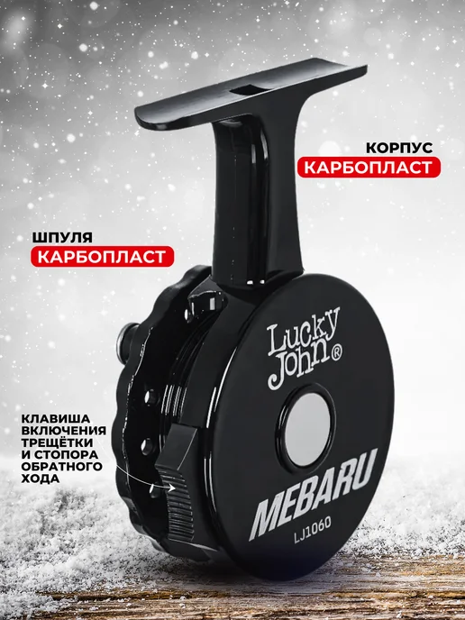 Lucky John MEBARU 6.0СМ Катушка для зимней рыбалки, черный, фото 3