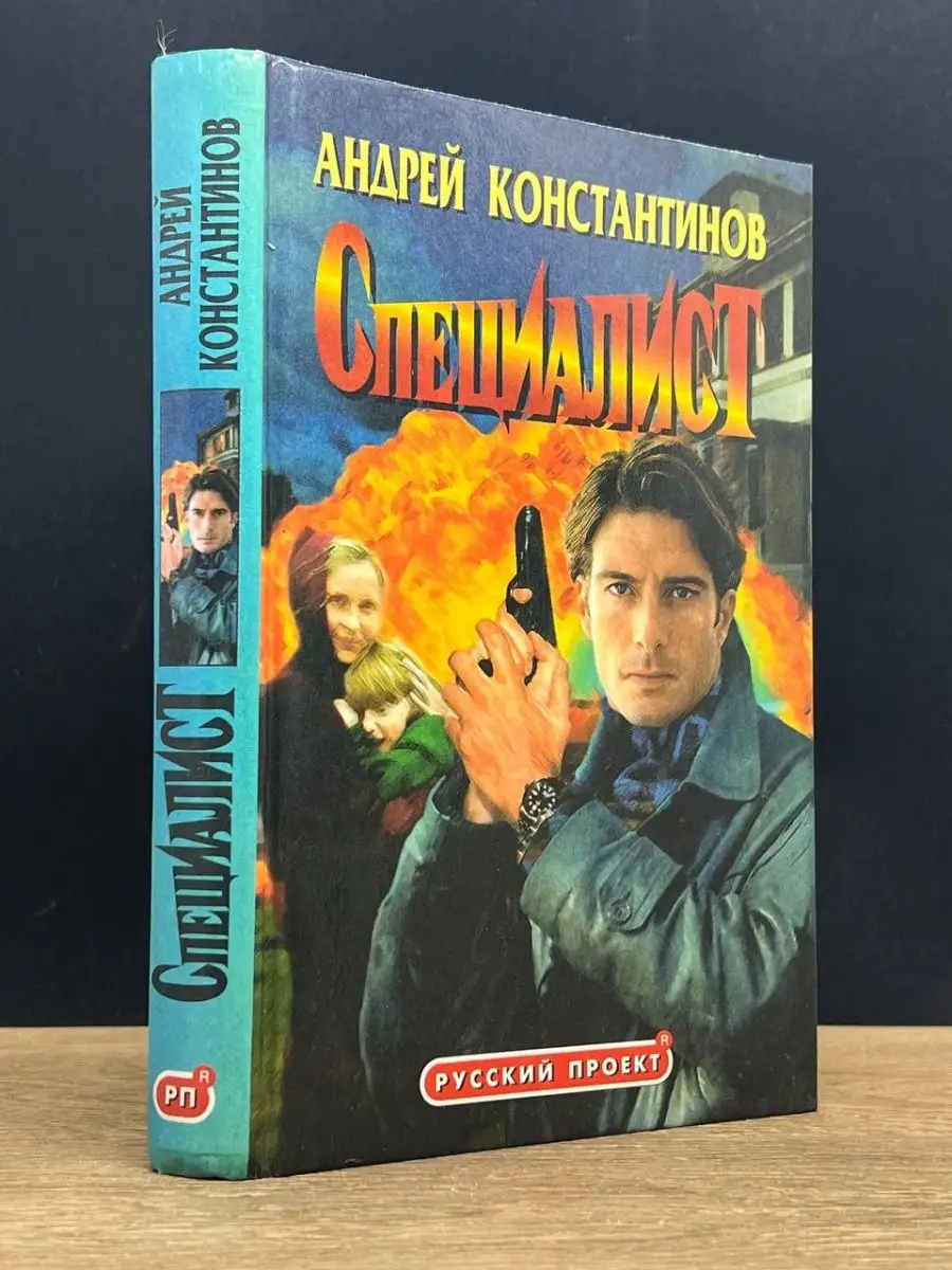 Специалист