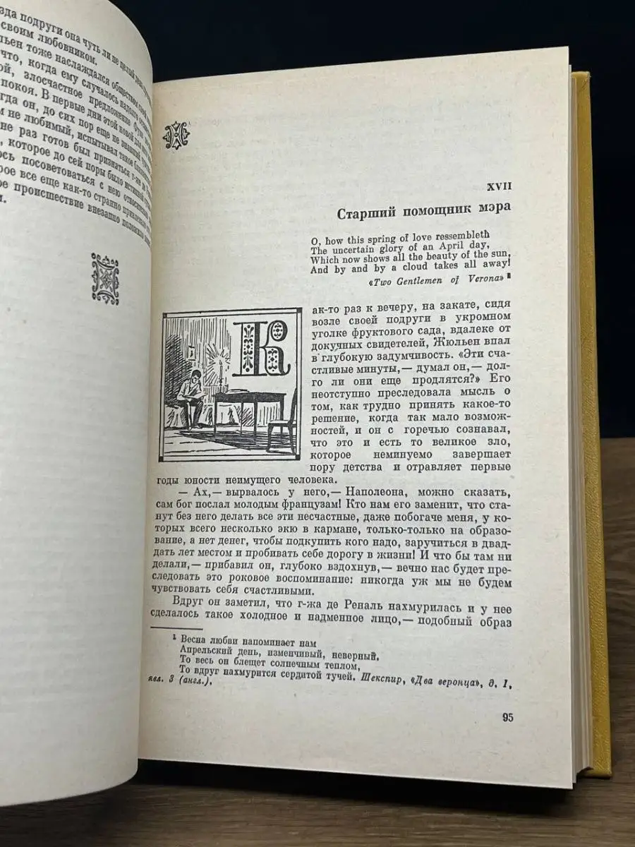 Красное и черное Художественная литература. Москва 145234926 купить в  интернет-магазине Wildberries