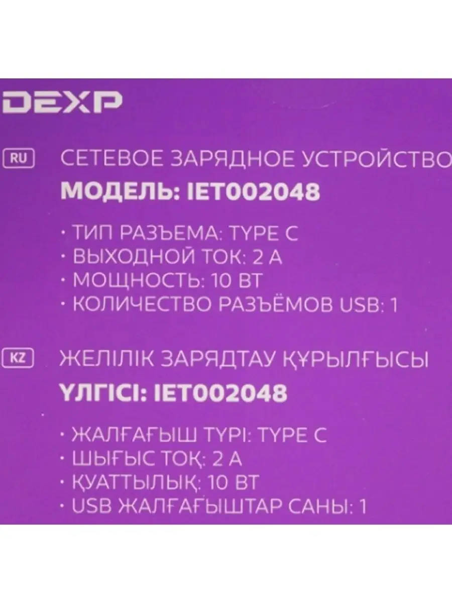 Зарядное устройство/сетевое/от сети/зарядка/для телефона/сма Dexp 145235757  купить за 2 205 ₽ в интернет-магазине Wildberries