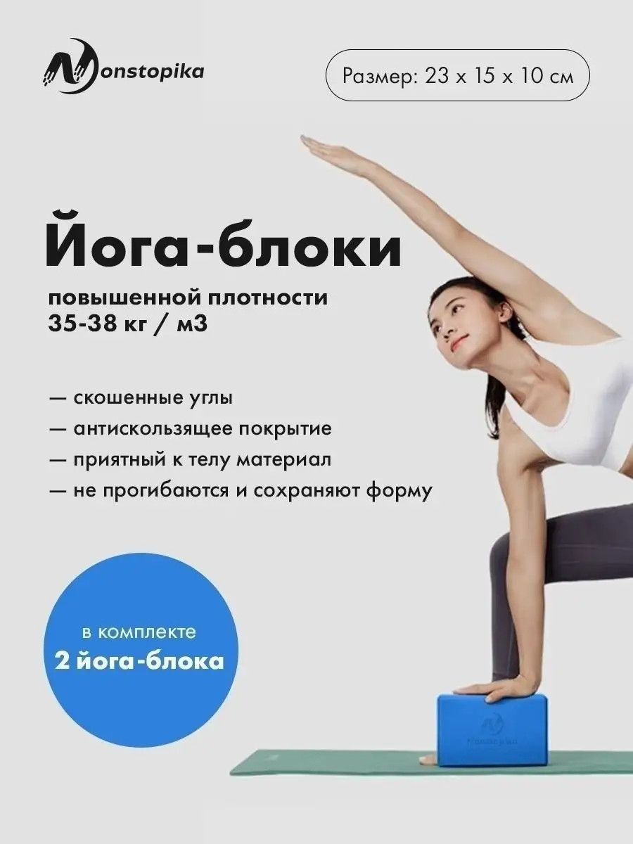 Спортивные йога блоки Nonstopika 145236151 купить за 725 ₽ в  интернет-магазине Wildberries