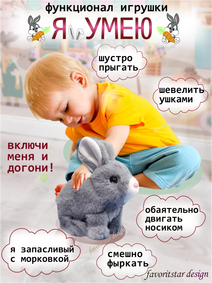 Интерактивная игрушка умный заяц для ребенка FAVORITSTAR DESIGN 145236803  купить за 669 ₽ в интернет-магазине Wildberries