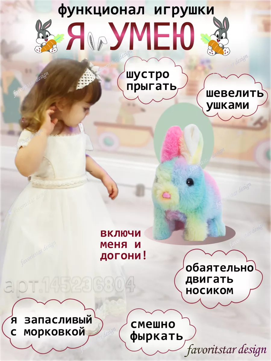 Интерактивная игрушка заяц на батарейках FAVORITSTAR DESIGN 145236804  купить за 669 ₽ в интернет-магазине Wildberries